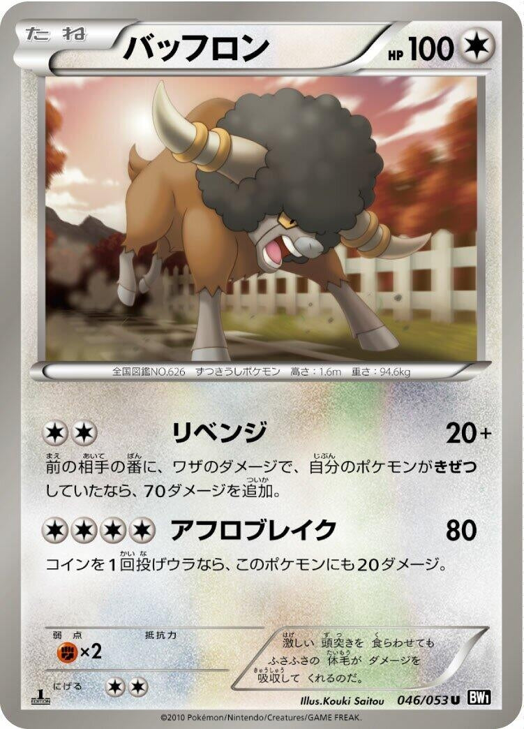 Image for Bouffalant (BW1: Black Collection) (046/053) - Pokemon Japan