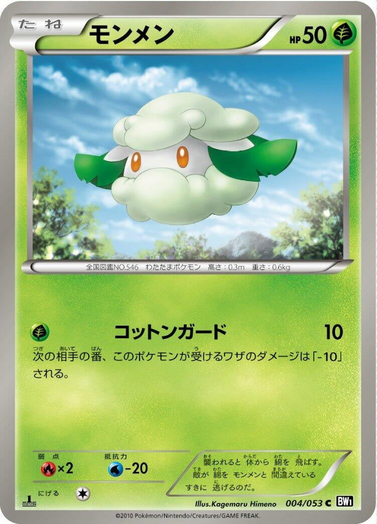 Image for Cottonee (BW1: Black Collection) (004/053) - Pokemon Japan