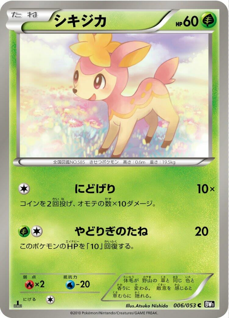 Image for Deerling (BW1: Black Collection) (006/053) - Pokemon Japan