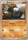 Image for Drilbur (BW1: Black Collection) (031/053) - Pokemon Japan