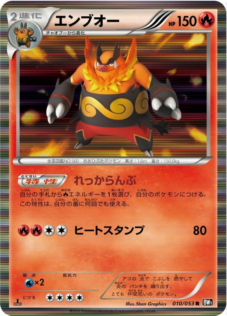 Image for Emboar (BW1: Black Collection) (010/053) - Pokemon Japan