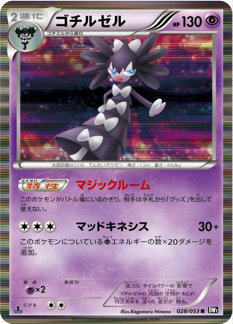Image for Gothitelle (BW1: Black Collection) (028/053) - Pokemon Japan