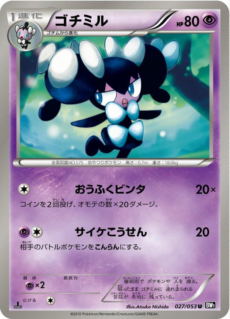 Image for Gothorita (BW1: Black Collection) (027/053) - Pokemon Japan