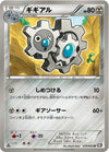 Image for Klang (BW1: Black Collection) (039/053) - Pokemon Japan