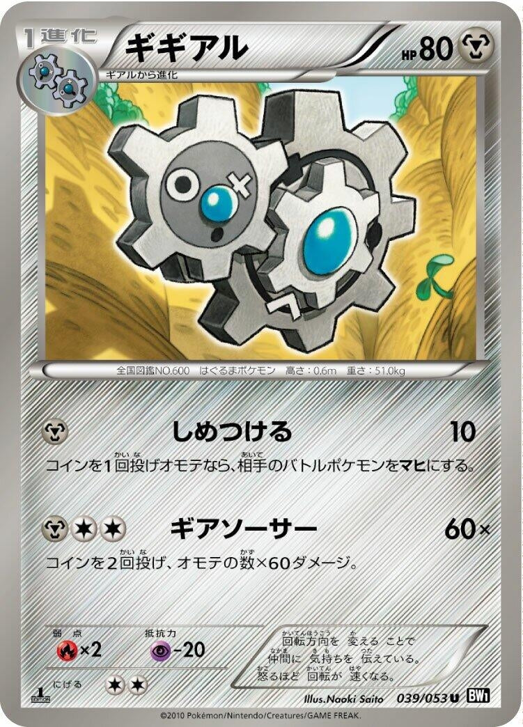Image for Klang (BW1: Black Collection) (039/053) - Pokemon Japan