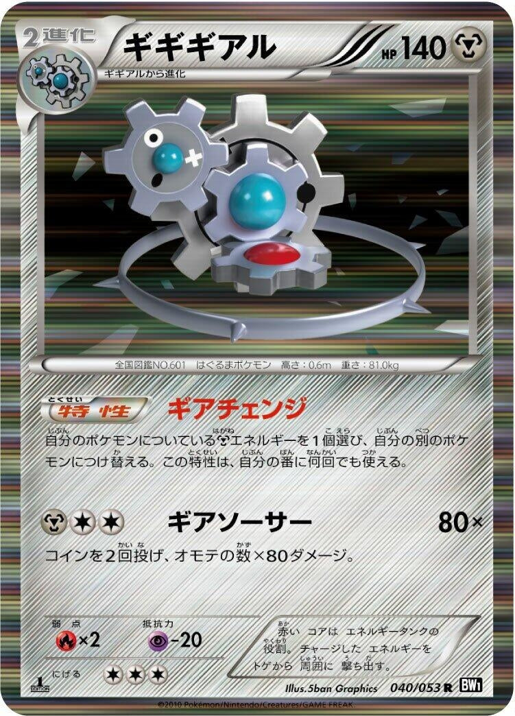 Image for Klinklang (BW1: Black Collection) (040/053) - Pokemon Japan