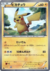 Image for Pikachu (BW1: Black Collection) (056/053) - Pokemon Japan