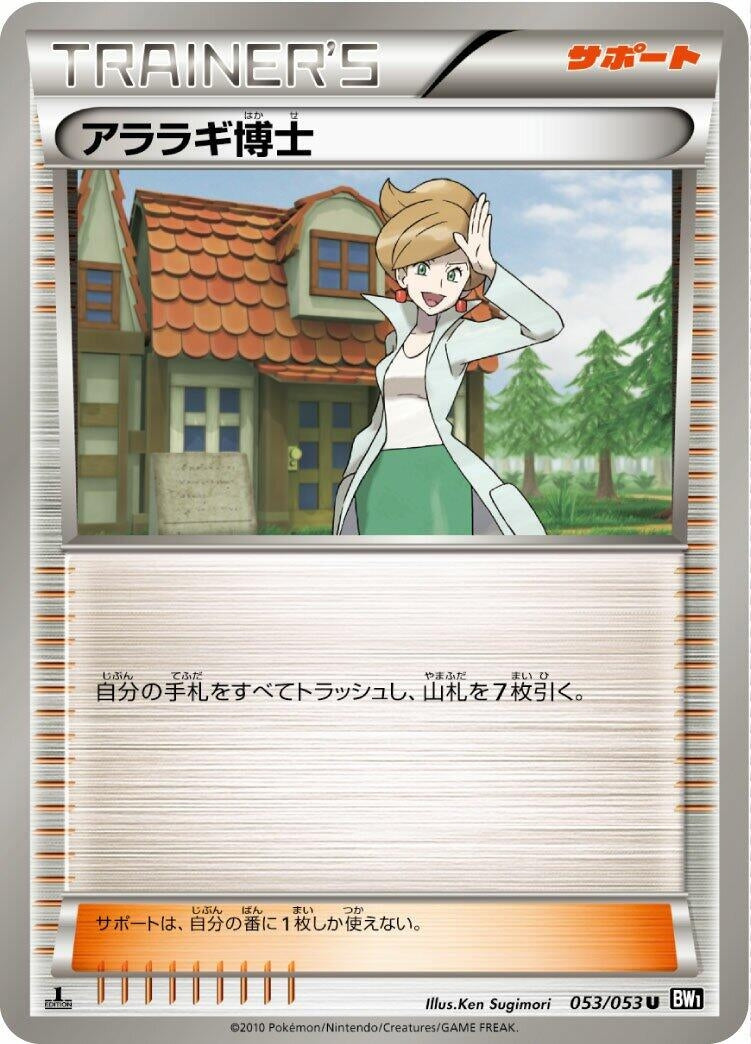 Image for Professor Juniper (BW1: Black Collection) (053/053) - Pokemon Japan