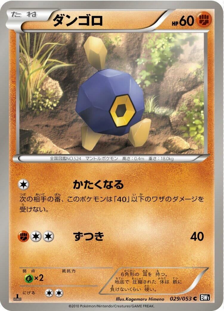 Image for Roggenrola (BW1: Black Collection) (029/053) - Pokemon Japan