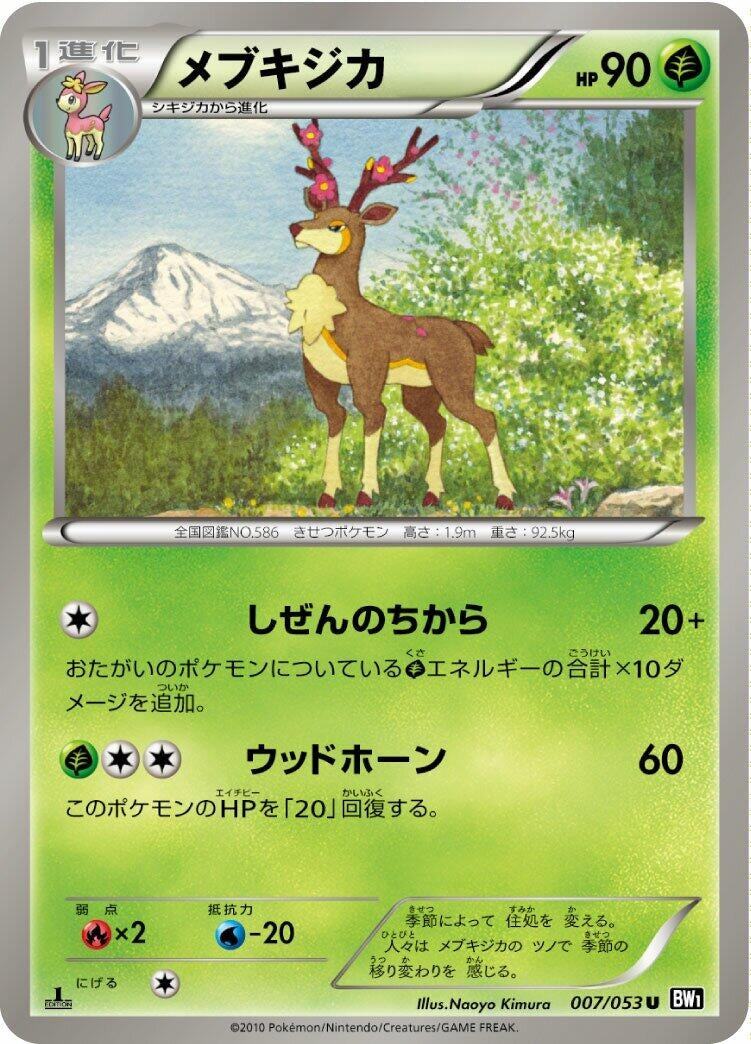 Image for Sawsbuck (BW1: Black Collection) (007/053) - Pokemon Japan