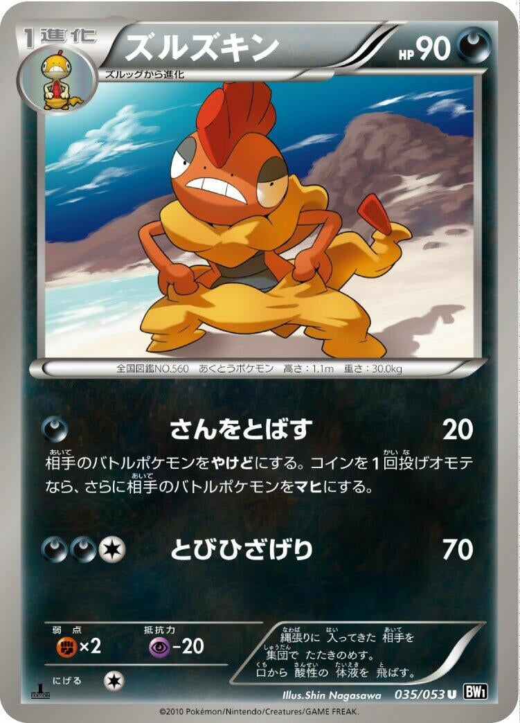 Image for Scrafty (BW1: Black Collection) (035/053) - Pokemon Japan