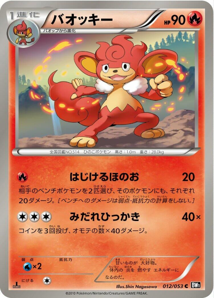 Image for Simisear (BW1: Black Collection) (012/053) - Pokemon Japan
