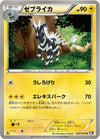 Image for Zebstrika (BW1: Black Collection) (020/053) - Pokemon Japan