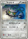 Image for Ferrothorn (BW1: White Collection) (039/053) - Pokemon Japan