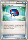 Image for Great Ball (BW1: White Collection) (049/053) - Pokemon Japan