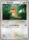 Image for Patrat (BW1: White Collection) (040/053) - Pokemon Japan