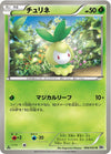 Image for Petilil (BW1: White Collection) (006/053) - Pokemon Japan