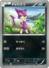 Image for Purrloin (BW1: White Collection) (034/053) - Pokemon Japan