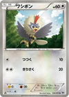 Image for Rufflet (BW1: White Collection) (046/053) - Pokemon Japan