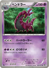 Image for Scolipede (BW1: White Collection) (023/053) - Pokemon Japan