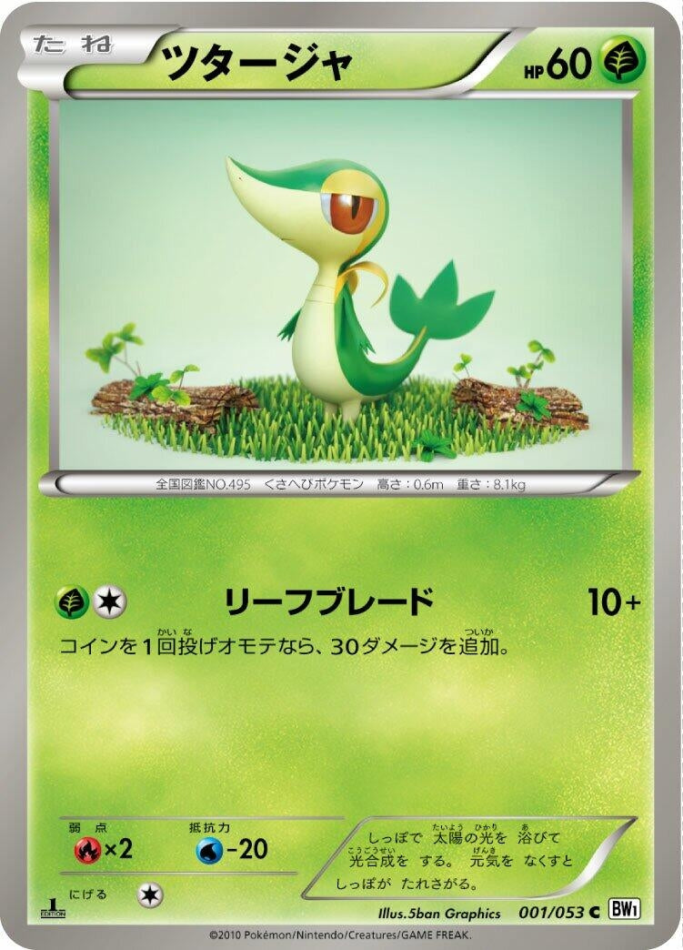 Image for Snivy (BW1: White Collection) (001/053) - Pokemon Japan