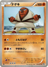 Image for Throh (BW1: White Collection) (030/053) - Pokemon Japan