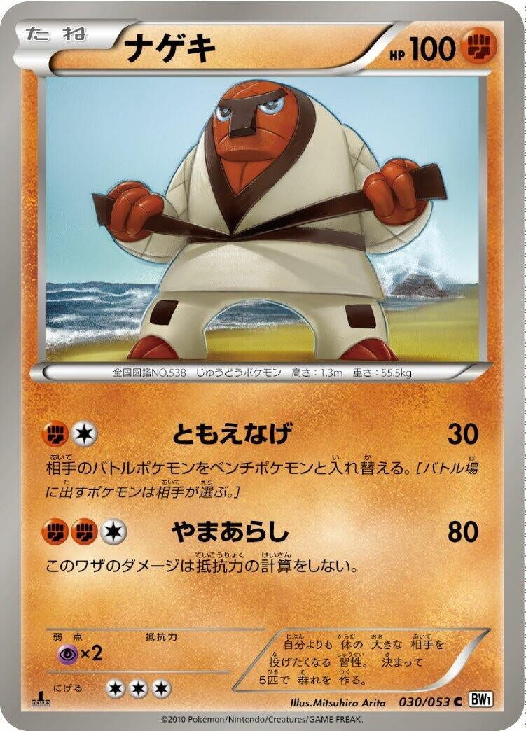 Image for Throh (BW1: White Collection) (030/053) - Pokemon Japan