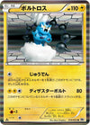 Image for Thundurus (BW1: White Collection) (019/053) - Pokemon Japan