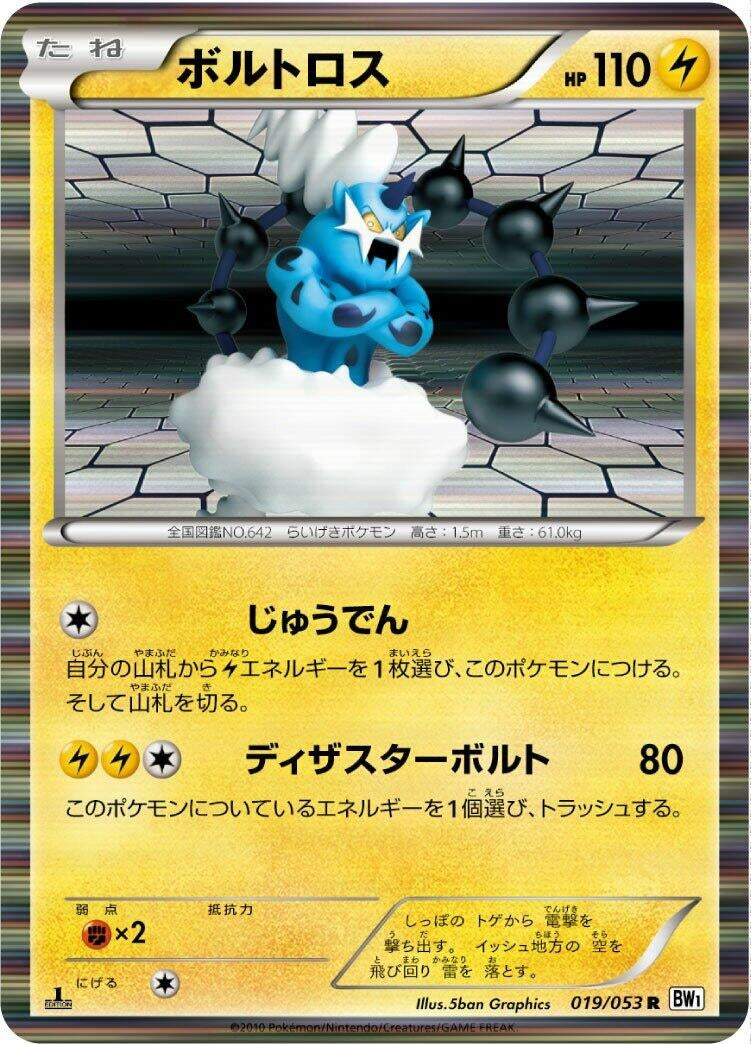 Image for Thundurus (BW1: White Collection) (019/053) - Pokemon Japan
