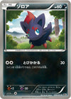 Image for Zorua (BW1: White Collection) (036/053) - Pokemon Japan