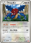 Image for Druddigon (BW2: Red Collection) (059/066) - Pokemon Japan