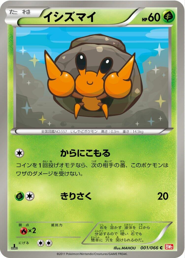 Image for Dwebble (BW2: Red Collection) (001/066) - Pokemon Japan