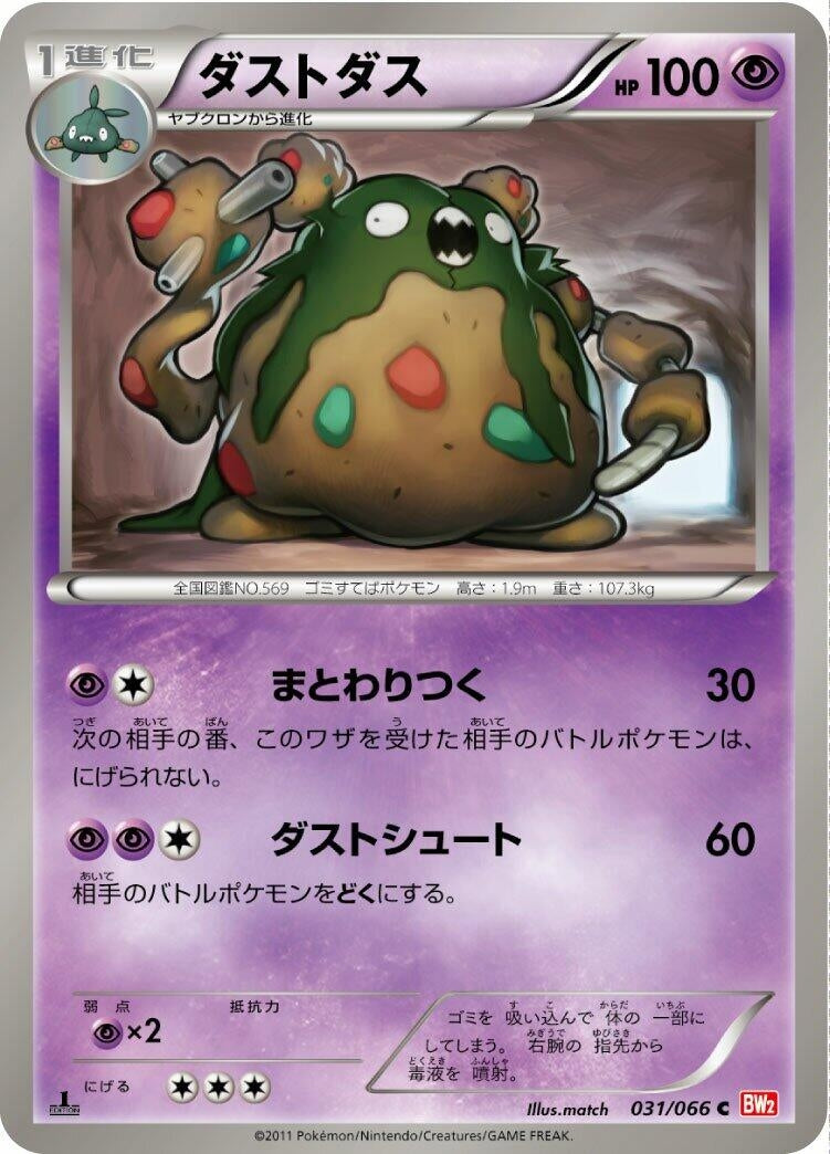 Image for Garbodor (BW2: Red Collection) (031/066) - Pokemon Japan