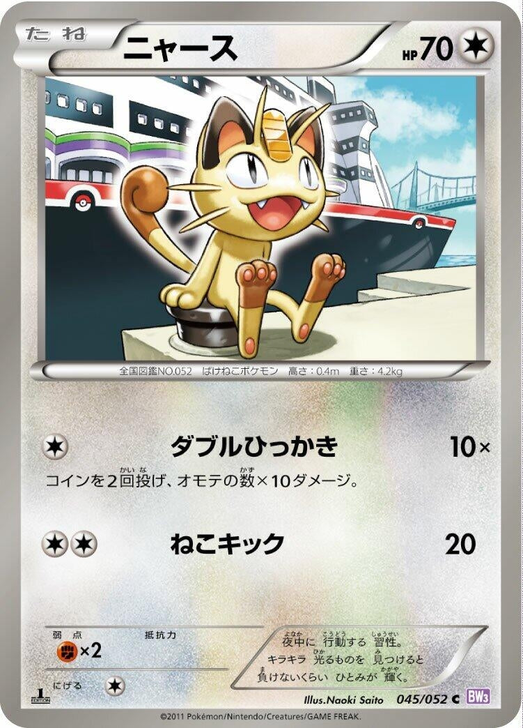 Image for Meowth (BW3: Psycho Drive) (045/052) - Pokemon Japan