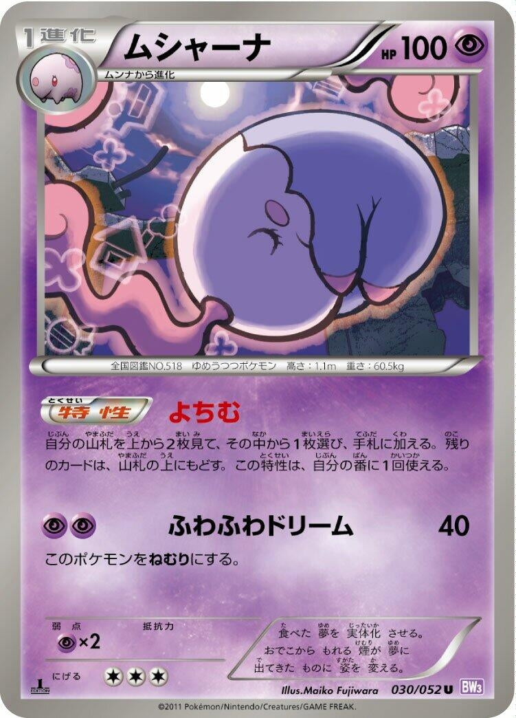 Image for Musharna (BW3: Psycho Drive) (030/052) - Pokemon Japan