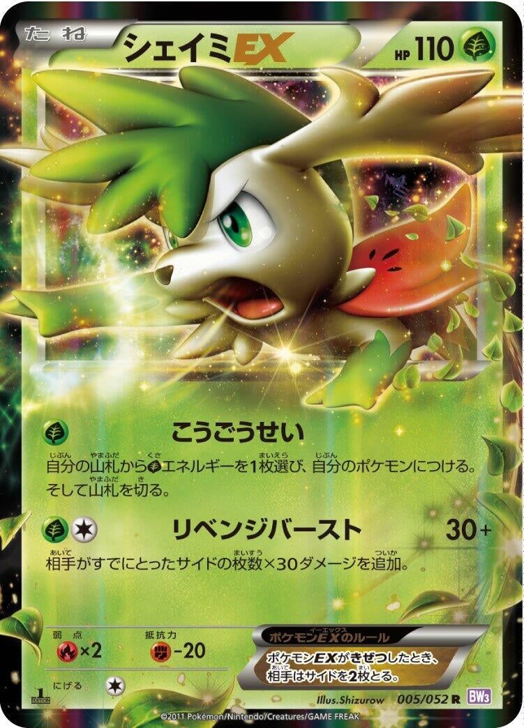 Image for Shaymin EX (BW3: Psycho Drive) (005/052) - Pokemon Japan
