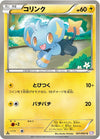 Image for Shinx (BW3: Psycho Drive) (021/052) - Pokemon Japan