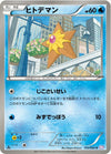 Image for Staryu (BW3: Psycho Drive) (012/052) - Pokemon Japan