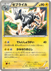 Image for Zebstrika (BW3: Psycho Drive) (025/052) - Pokemon Japan