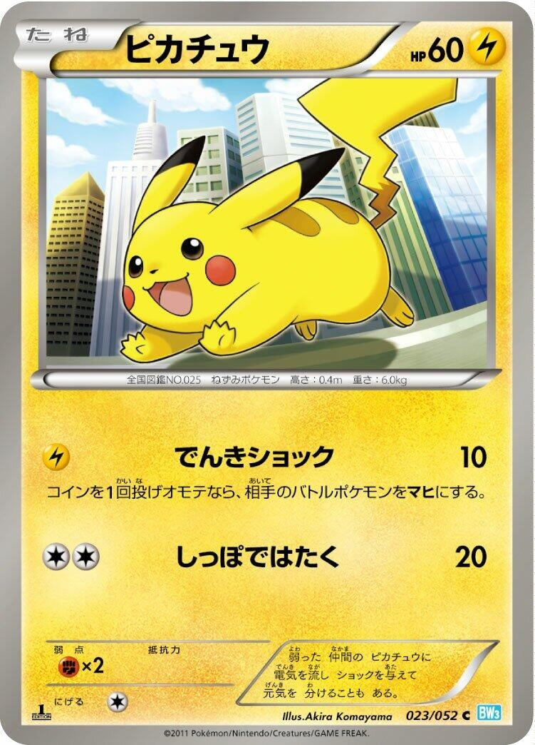 Image for Pikachu (BW3: Hail Blizzard) (023/052) - Pokemon Japan