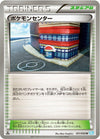 Image for Pokemon Center (BW3: Hail Blizzard) (051/052) - Pokemon Japan