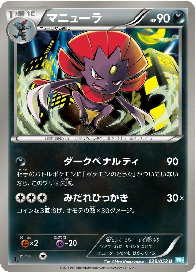Image for Weavile (BW3: Hail Blizzard) (038/052) - Pokemon Japan