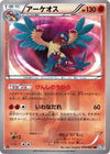 Image for Archeops (BW4: Dark Rush) (075/069) - Pokemon Japan