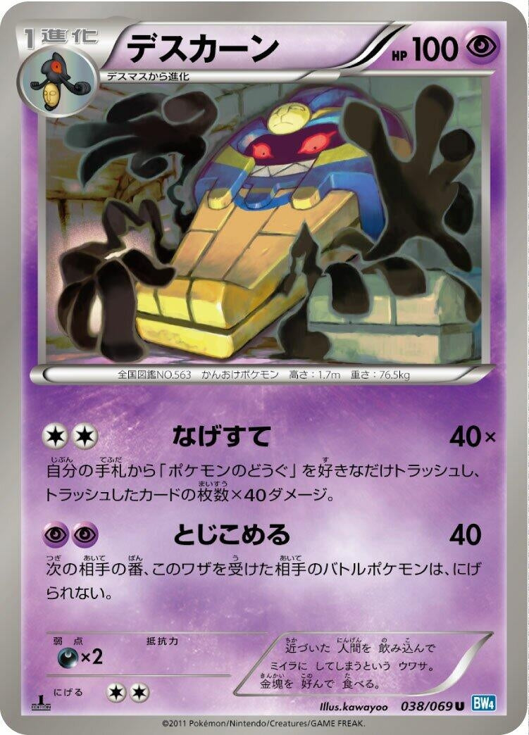 Image for Cofagrigus (BW4: Dark Rush) (038/069) - Pokemon Japan