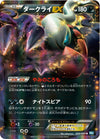 Image for Darkrai EX (BW4: Dark Rush) (044/069) - Pokemon Japan