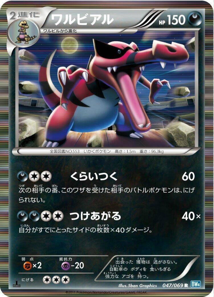 Image for Krookodile (BW4: Dark Rush) (047/069) - Pokemon Japan