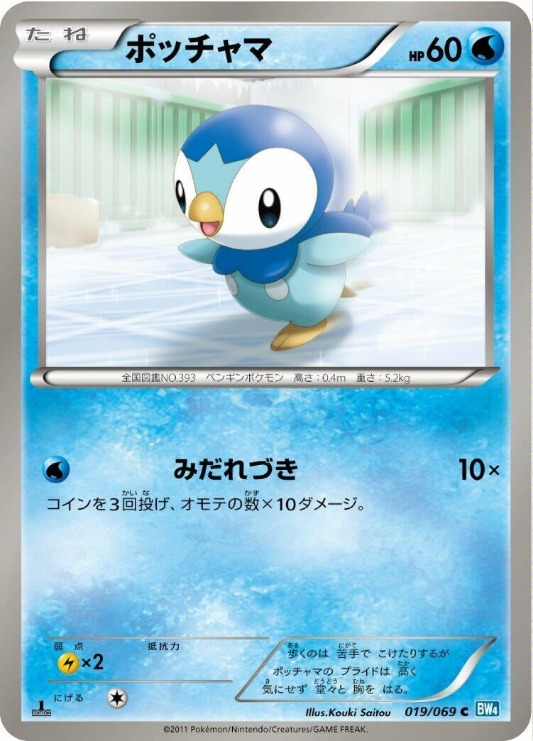Image for Piplup (BW4: Dark Rush) (019/069) - Pokemon Japan
