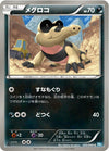 Image for Sandile (BW4: Dark Rush) (045/069) - Pokemon Japan