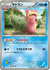 Image for Slowbro (BW4: Dark Rush) (017/069) - Pokemon Japan