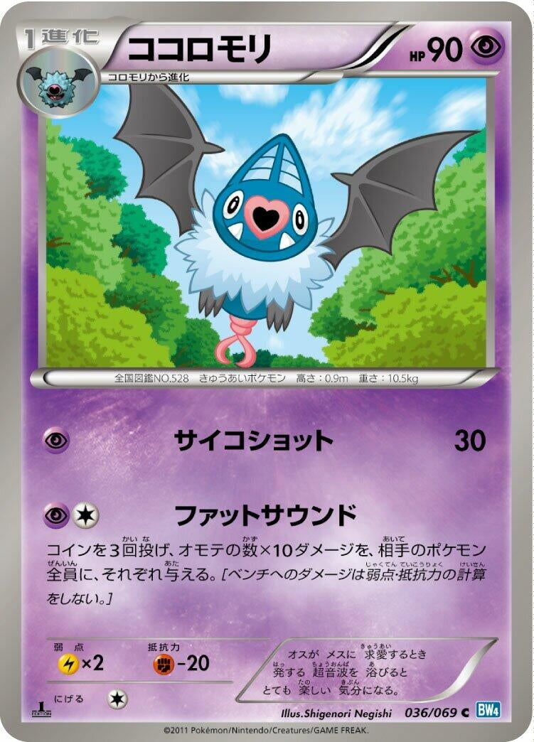 Image for Swoobat (BW4: Dark Rush) (036/069) - Pokemon Japan